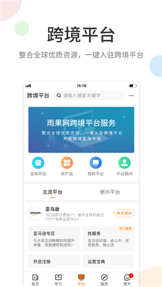 雨果跨境app5