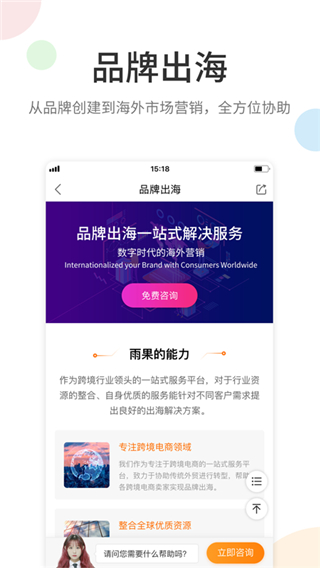 雨果跨境app4