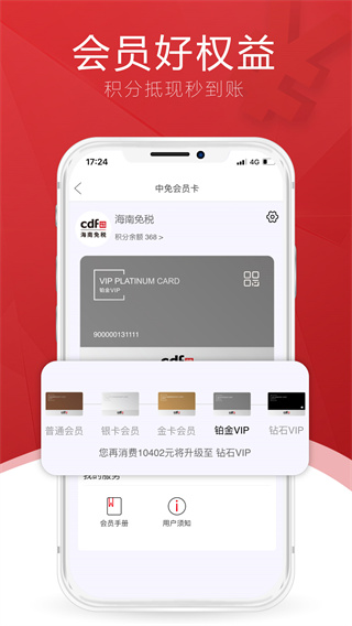 cdf海南免税app2