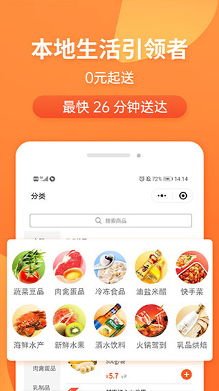 小6买菜app5