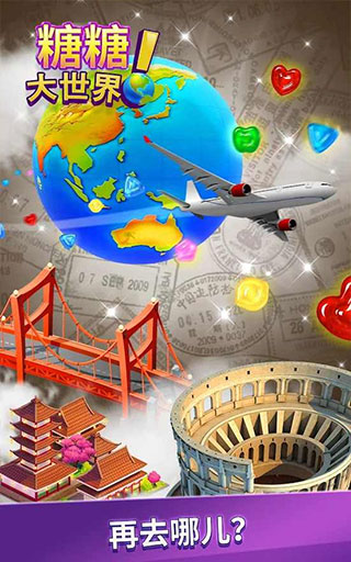 糖糖大世界国际版3