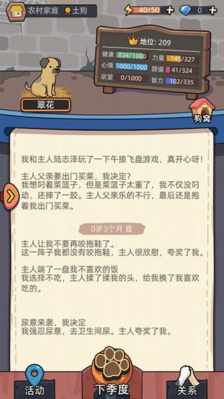 狗生模拟器免广告版3