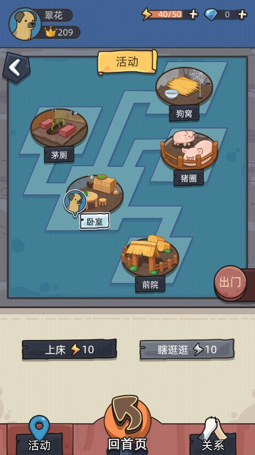 狗生模拟器免广告版4