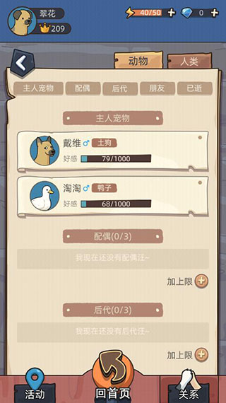 狗生模拟器免广告版2