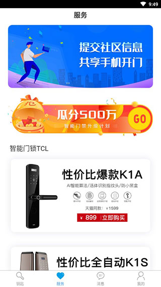 门禁卡app4