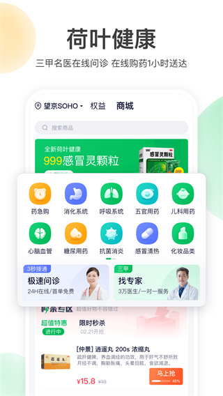 荷叶健康app4