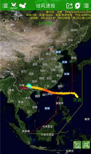 台风速报4