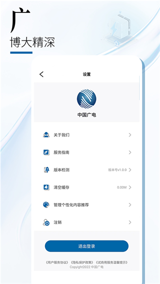 中国广电app1