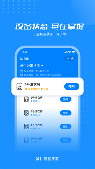 智慧笑联app3