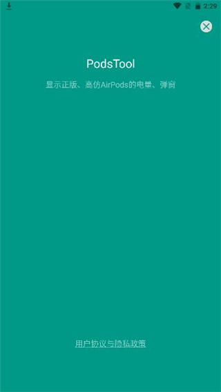 podstool软件1