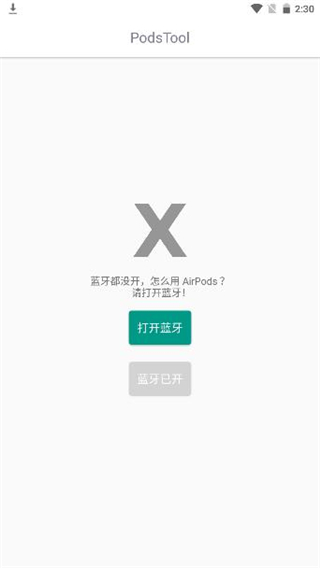 podstool软件2