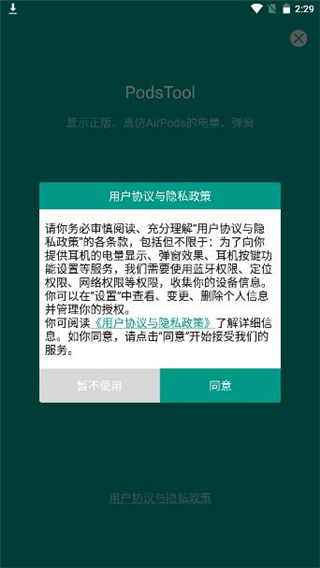 podstool软件3