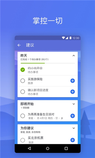 微软待办app1