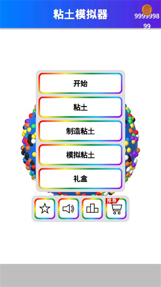 粘土模拟器中文版1