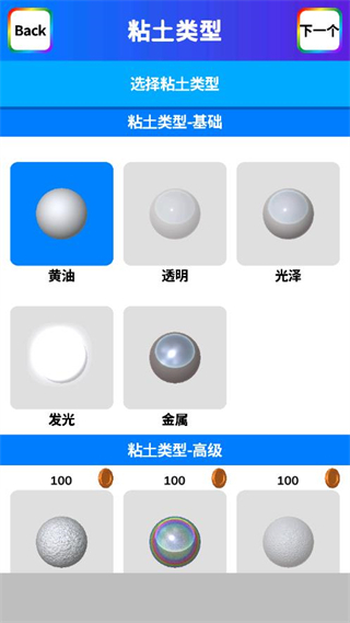 粘土模拟器中文版4