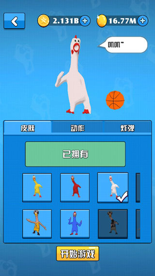 鸡你太美正版手游官方版5