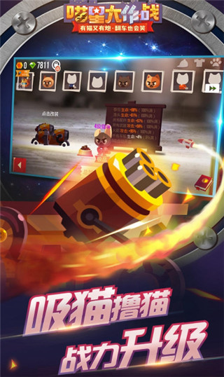 喵星人大作战无限钻石金币版4