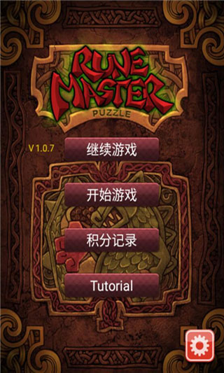 符文大师官方版下载1