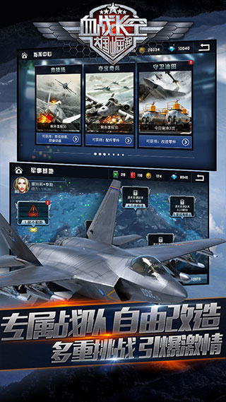 血战长空1