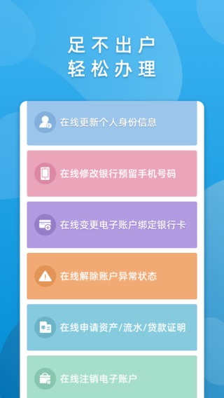 华通银行app3