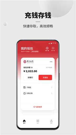 数字人民币钱包app4