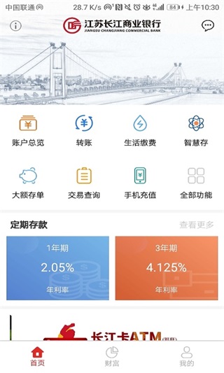 江苏长江商业银行app4