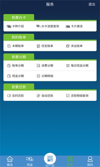 渤海信用卡app4