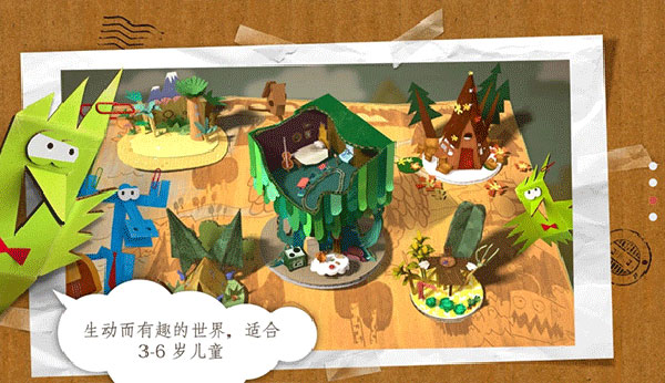 纸星历险记中文版4