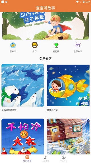 宝宝听故事app3