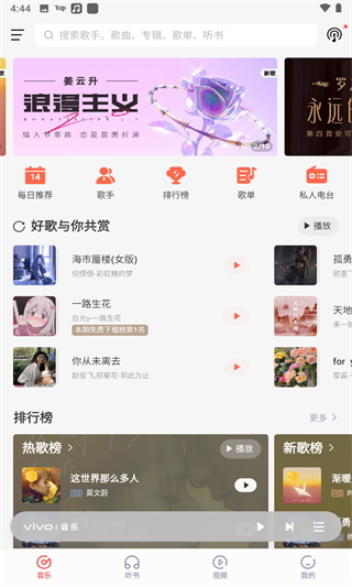 i音乐vivo4