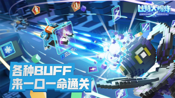 比特大爆炸3