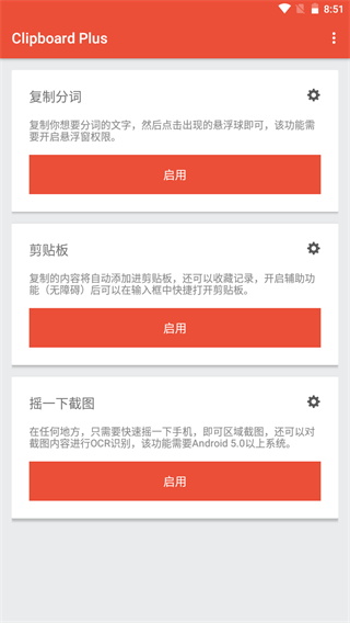 clipboard plus 安卓版1