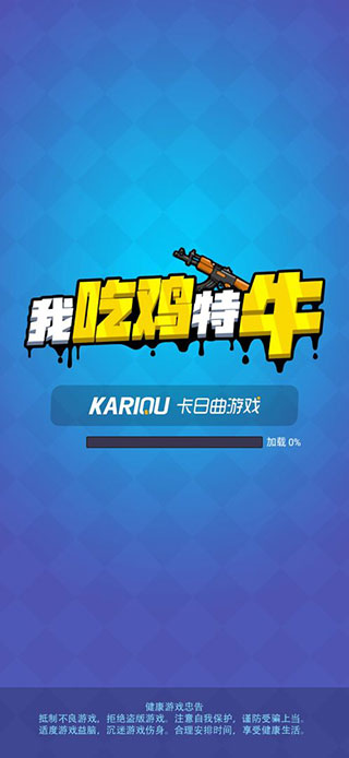 我吃鸡特牛破解版无限金币钻石版2