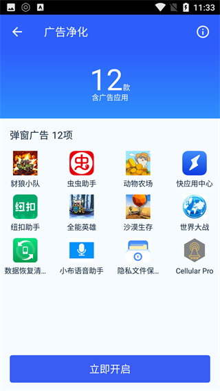 净化大师app3