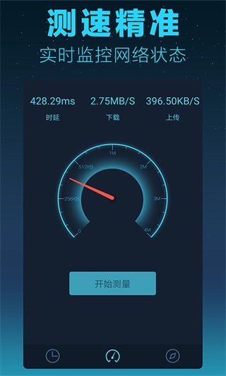 测网速大师app1