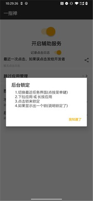 一指禅app最新版3