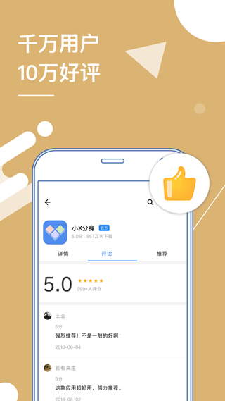 多开分身app(改名小X分身)3