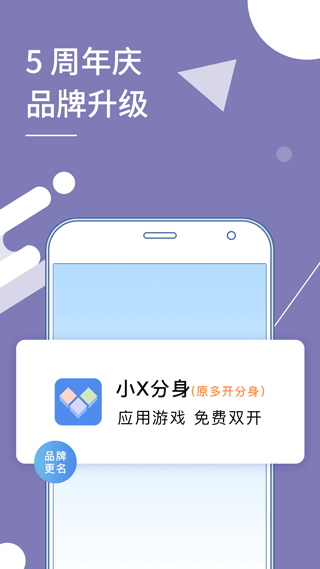 多开分身app(改名小X分身)2