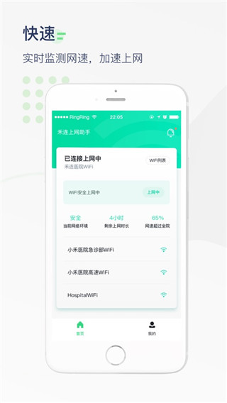 医院上网助手app3