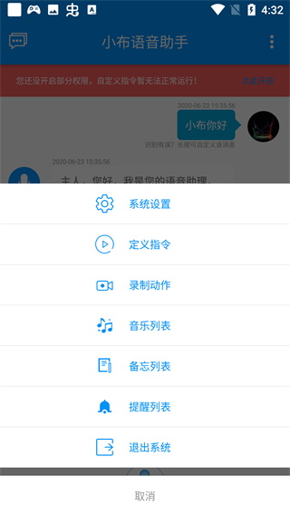 小布语音助手app3