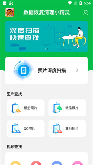 手机数据恢复精灵app5