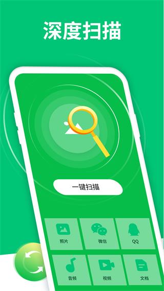 手机数据恢复精灵app1