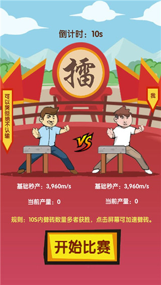 徒手劈砖免广告1
