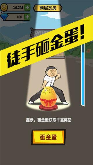 徒手劈砖免广告4
