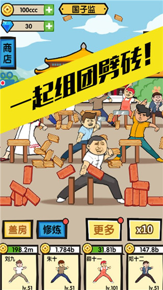 徒手劈砖免广告5