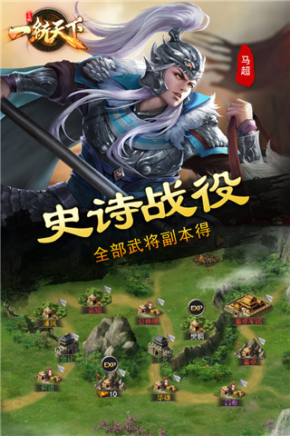 三国一统天下无限升级版4