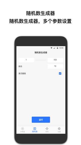 抽签助手app3