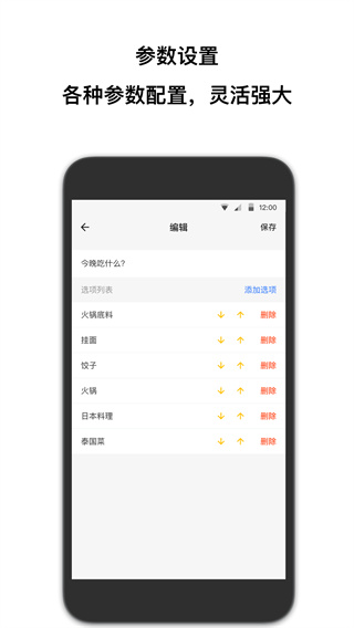 抽签助手app5