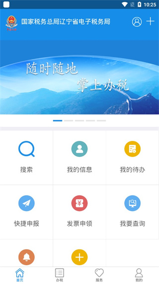 辽宁移动办税app3