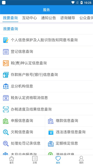 辽宁移动办税app4